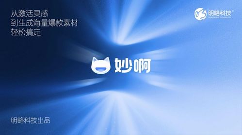 明略科技廣州發(fā)布AI營(yíng)銷新品矩陣，全流程賦能企業(yè)實(shí)效增長(zhǎng)